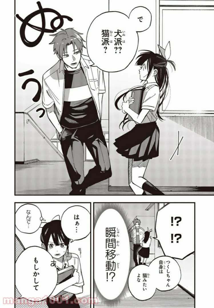 押して駄目なら押してみろ！ 第5.2話 - Trang 2