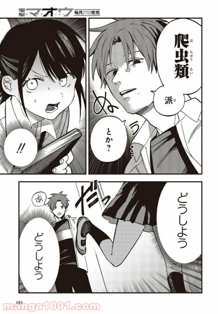 押して駄目なら押してみろ！ 第5.2話 - Trang 3