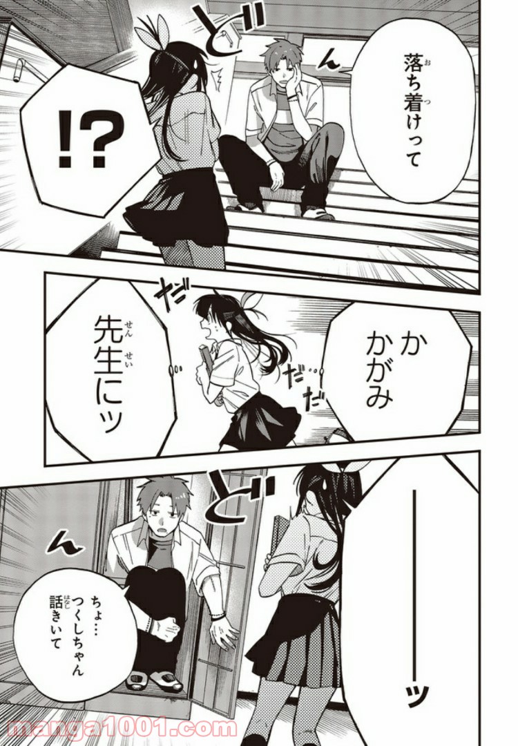 押して駄目なら押してみろ！ 第5.2話 - Trang 5