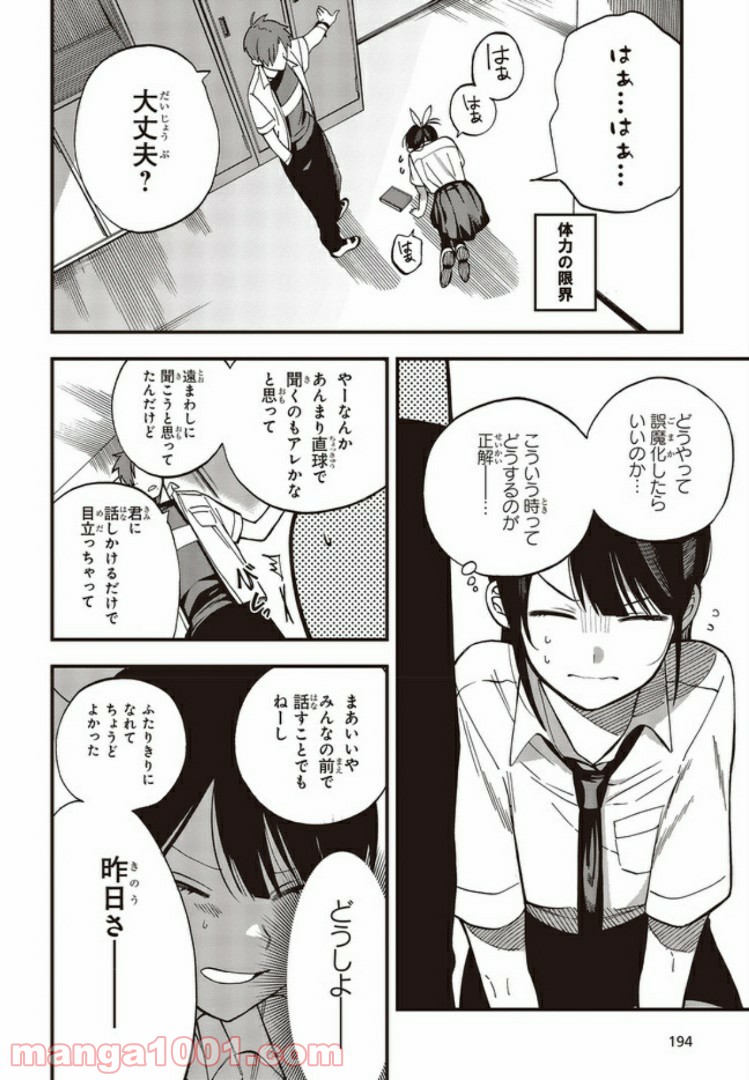 押して駄目なら押してみろ！ 第5.2話 - Trang 6