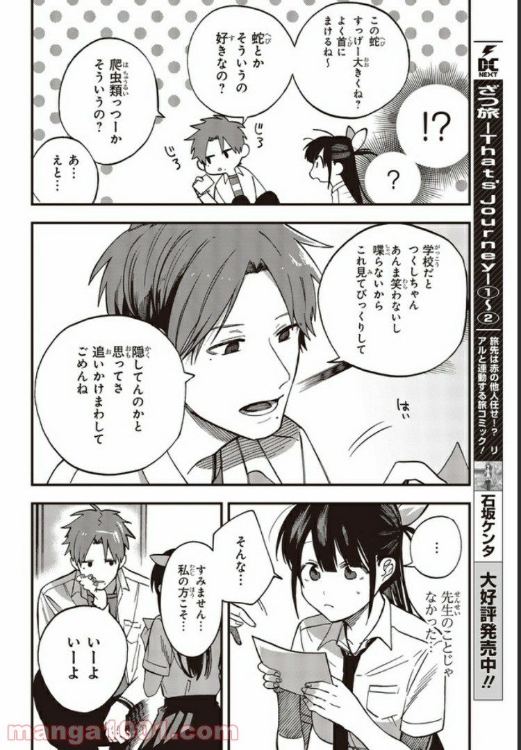 押して駄目なら押してみろ！ 第5.2話 - Trang 8