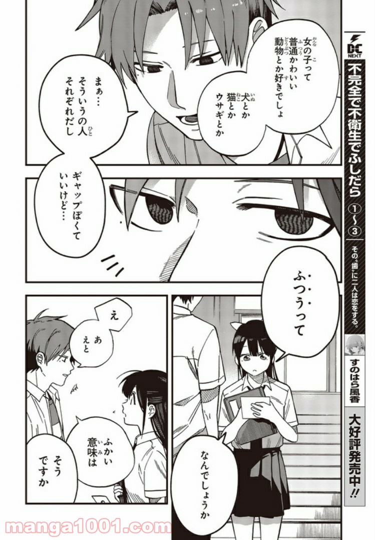 押して駄目なら押してみろ！ 第5.3話 - Trang 2
