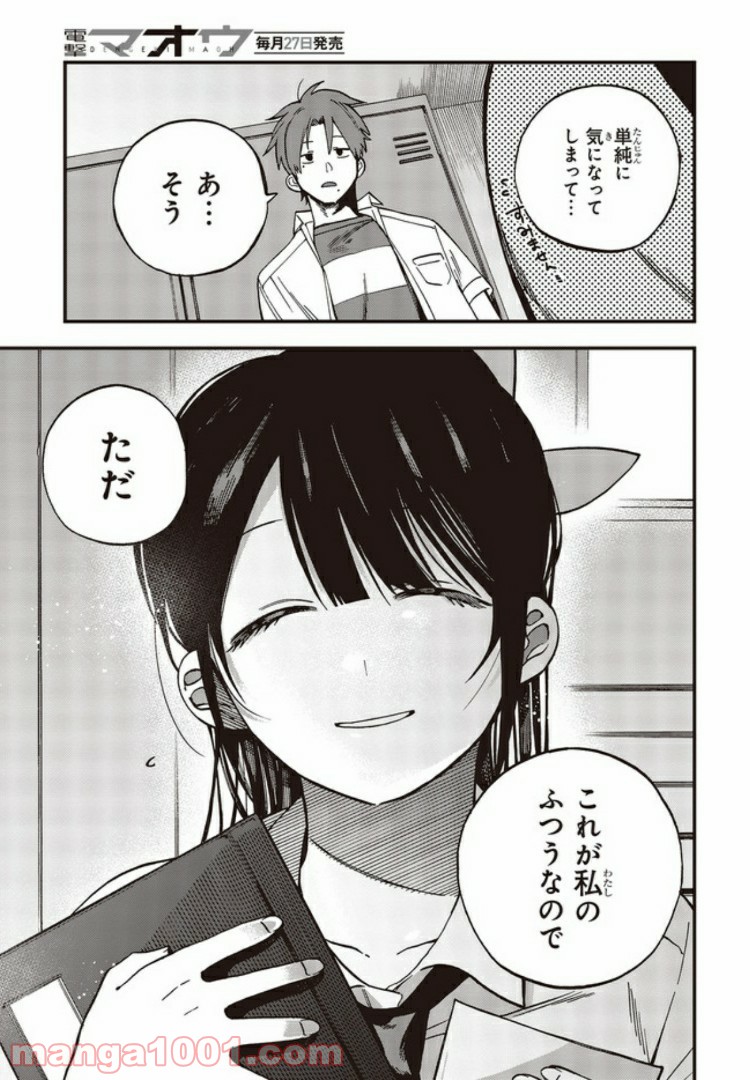 押して駄目なら押してみろ！ 第5.3話 - Trang 3