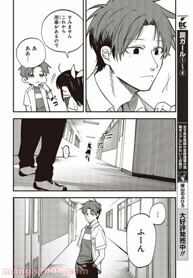 押して駄目なら押してみろ！ 第5.3話 - Trang 4