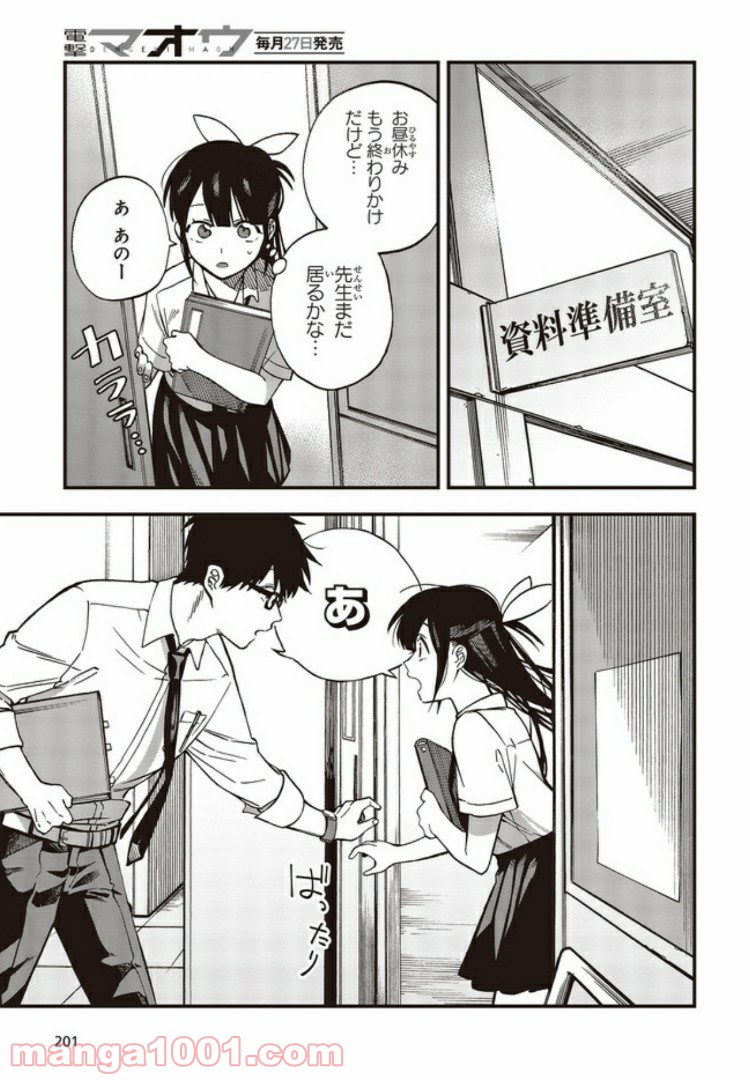 押して駄目なら押してみろ！ 第5.3話 - Trang 5