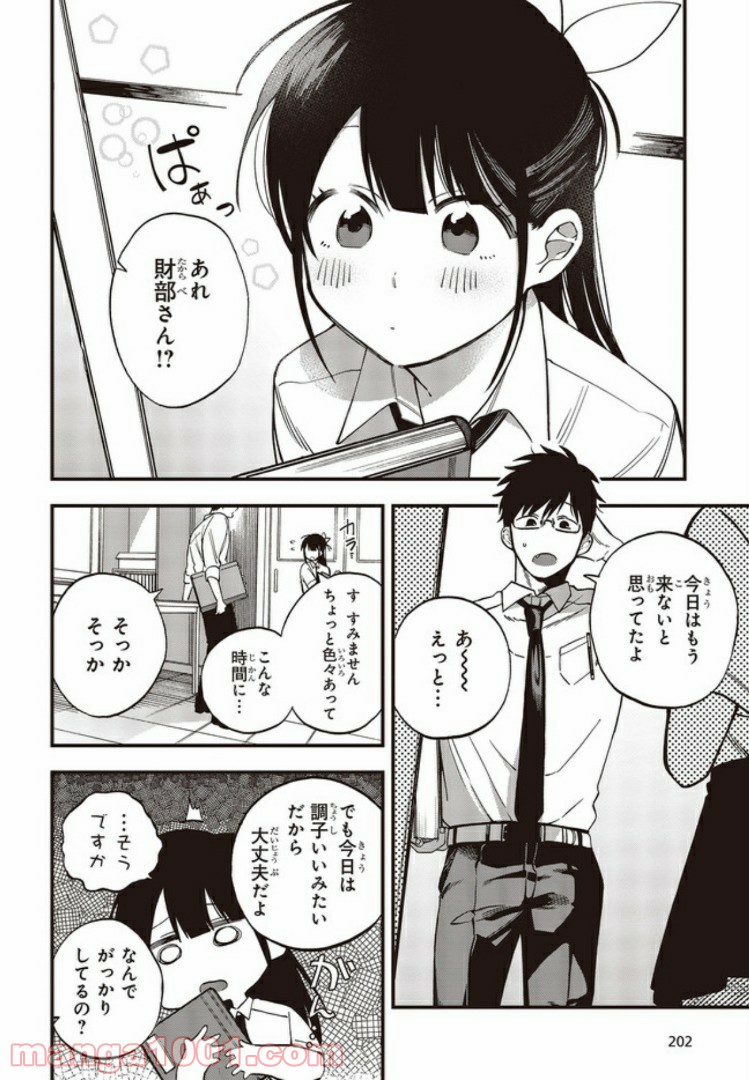 押して駄目なら押してみろ！ 第5.3話 - Trang 6