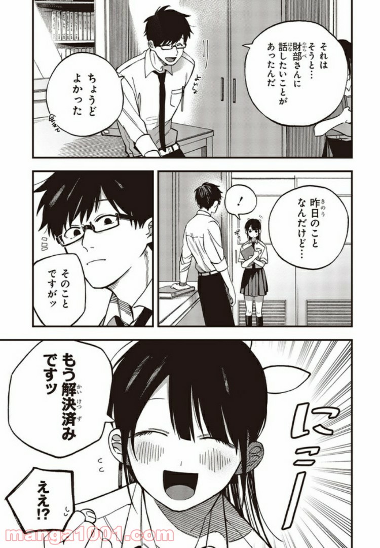 押して駄目なら押してみろ！ 第5.3話 - Trang 7