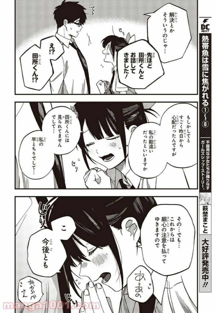 押して駄目なら押してみろ！ 第5.3話 - Trang 8