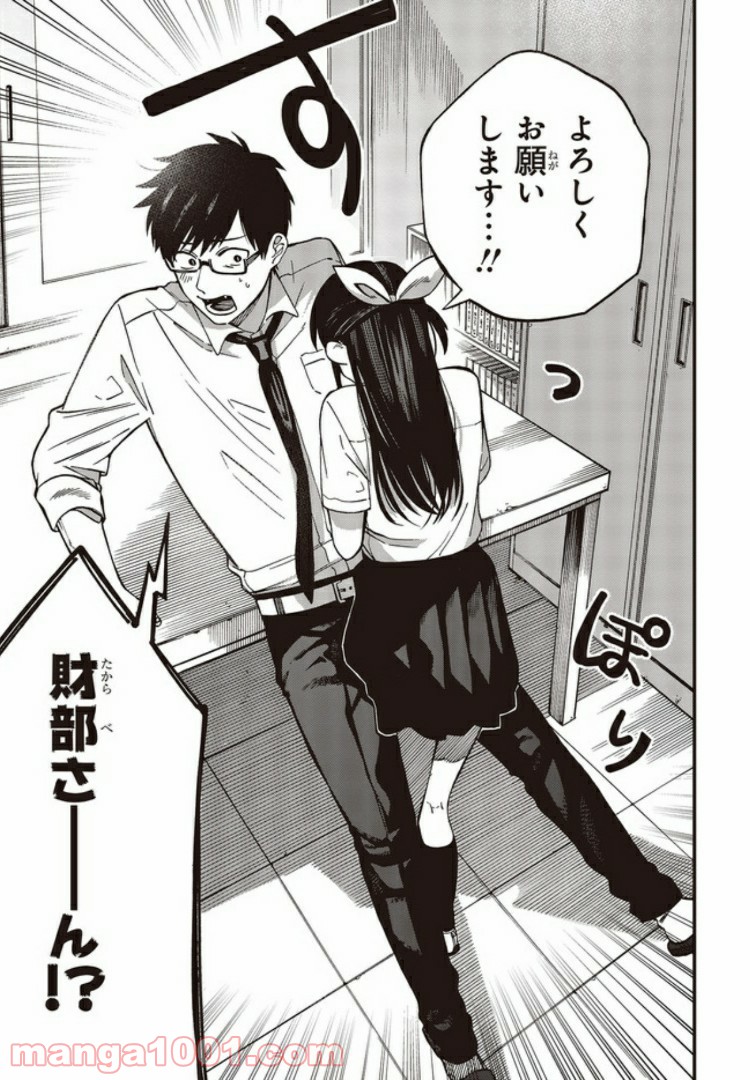 押して駄目なら押してみろ！ 第5.3話 - Trang 9