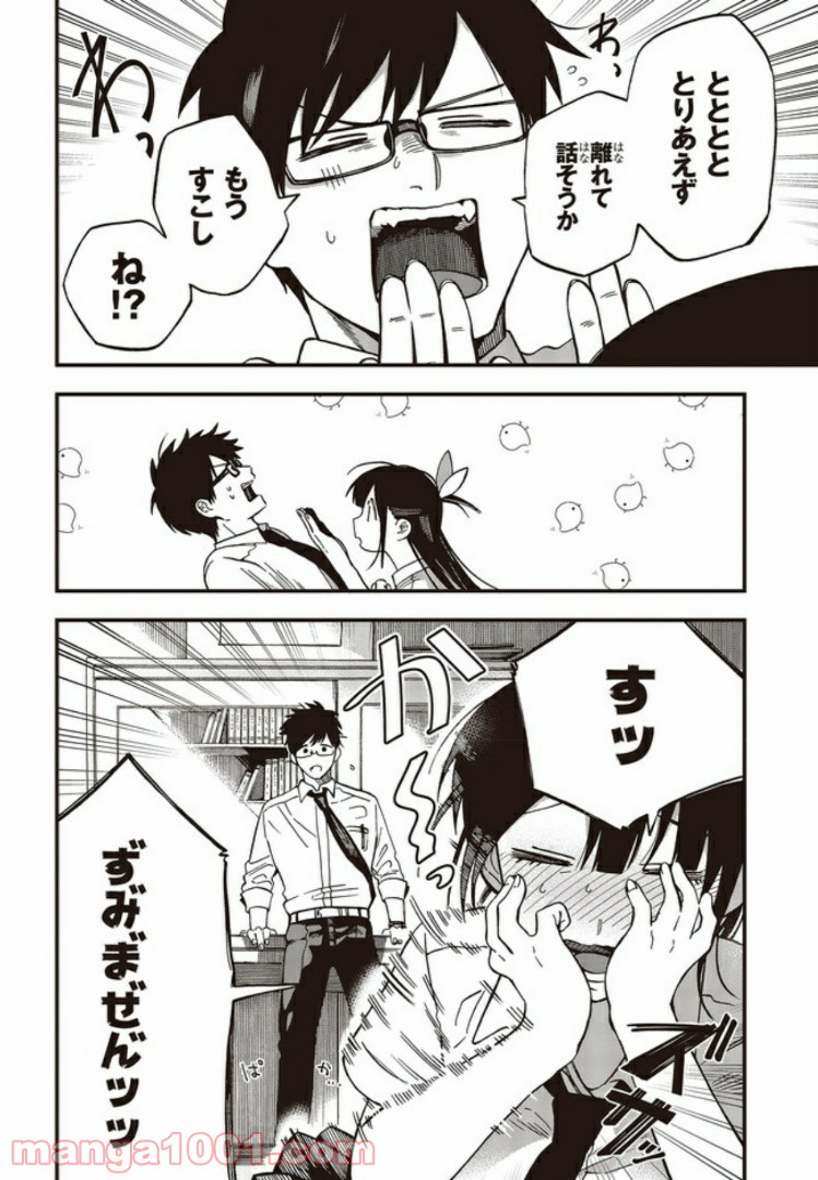 押して駄目なら押してみろ！ 第5.4話 - Trang 1