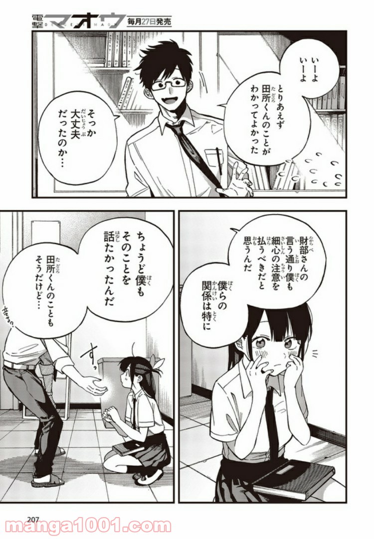 押して駄目なら押してみろ！ 第5.4話 - Trang 2