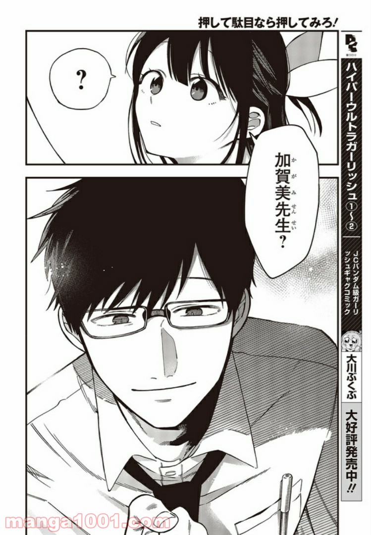 押して駄目なら押してみろ！ 第5.4話 - Trang 3