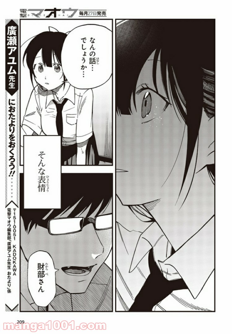 押して駄目なら押してみろ！ 第5.4話 - Trang 4