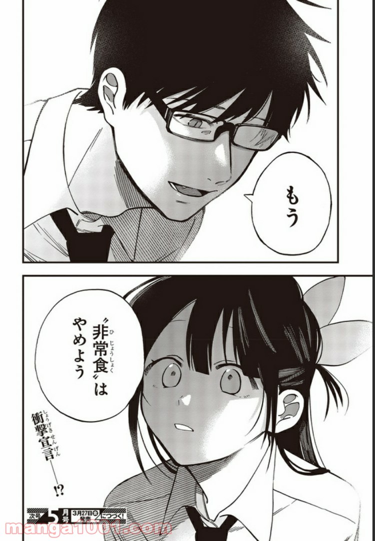 押して駄目なら押してみろ！ 第5.4話 - Trang 7