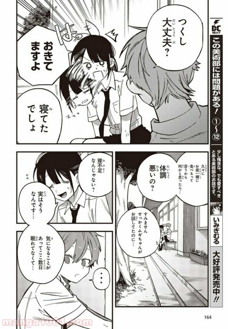 押して駄目なら押してみろ！ 第6.1話 - Trang 2