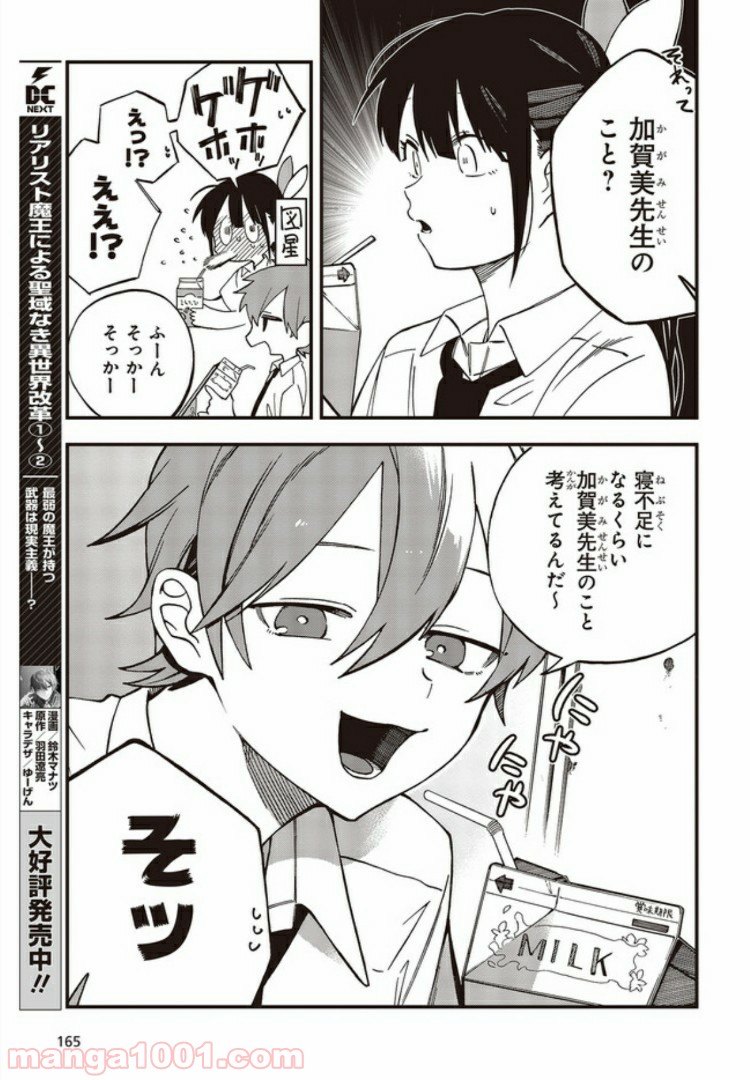押して駄目なら押してみろ！ 第6.1話 - Trang 3