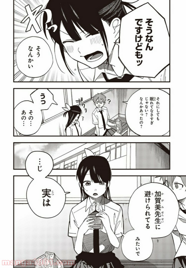 押して駄目なら押してみろ！ 第6.1話 - Trang 4