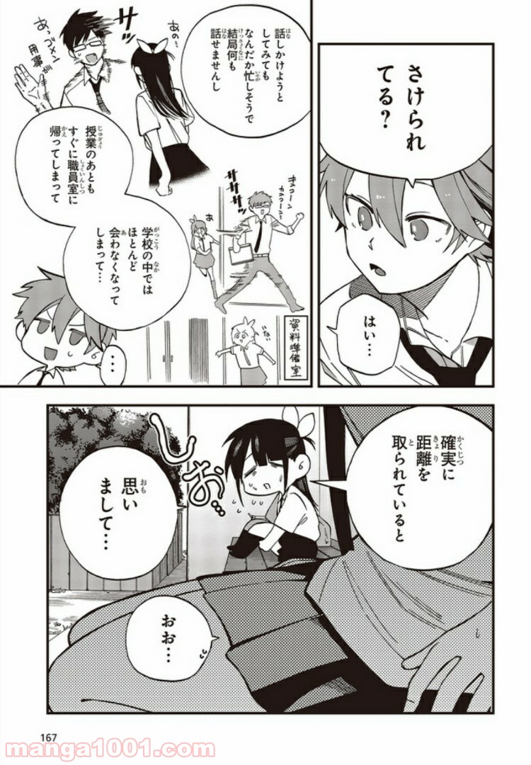 押して駄目なら押してみろ！ 第6.1話 - Trang 5