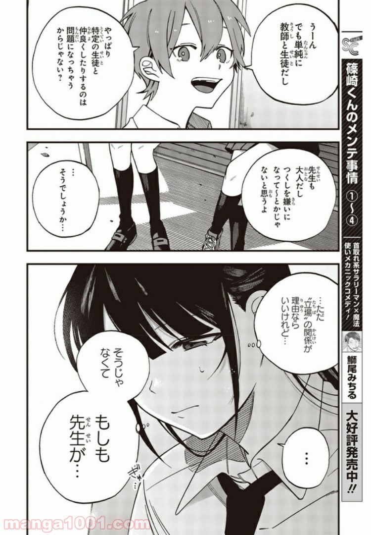 押して駄目なら押してみろ！ 第6.1話 - Trang 6
