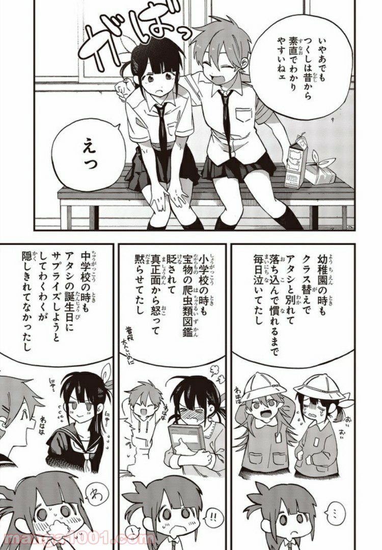押して駄目なら押してみろ！ 第6.1話 - Trang 7