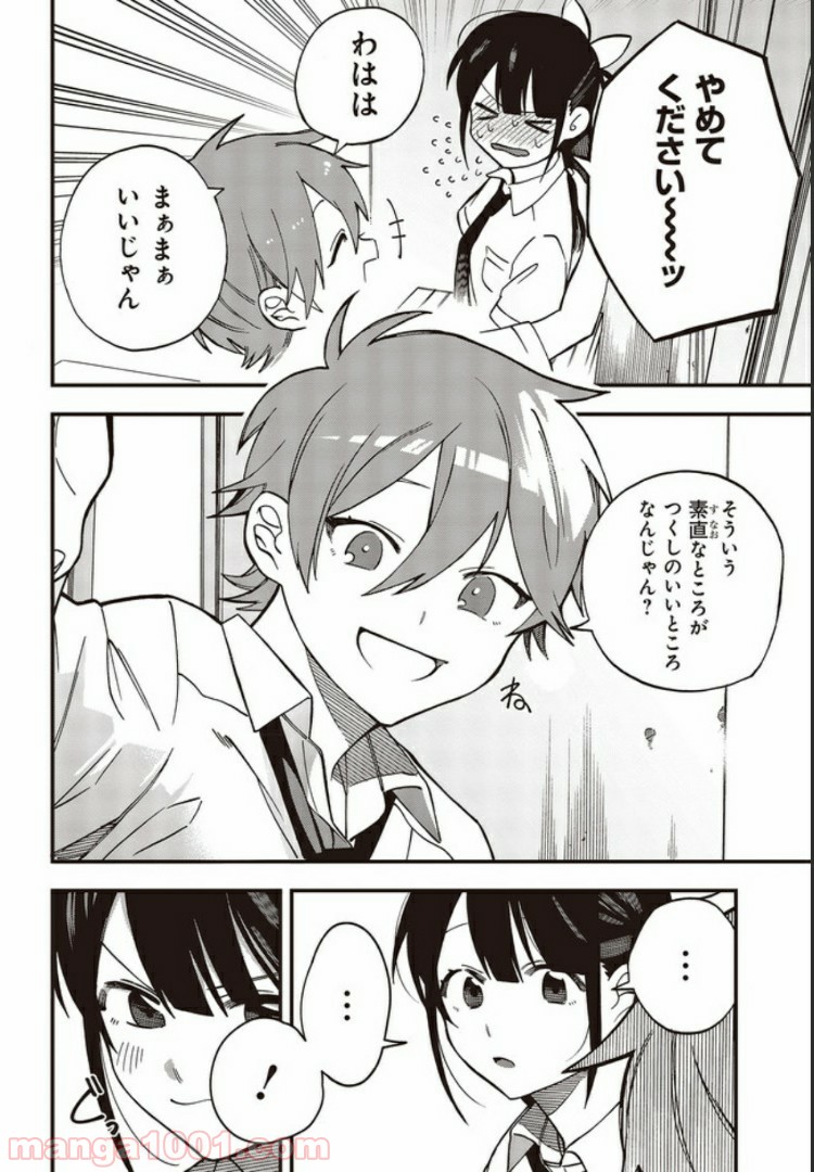 押して駄目なら押してみろ！ 第6.1話 - Trang 8