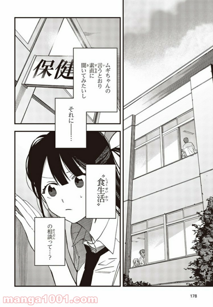 押して駄目なら押してみろ！ 第6.3話 - Trang 1