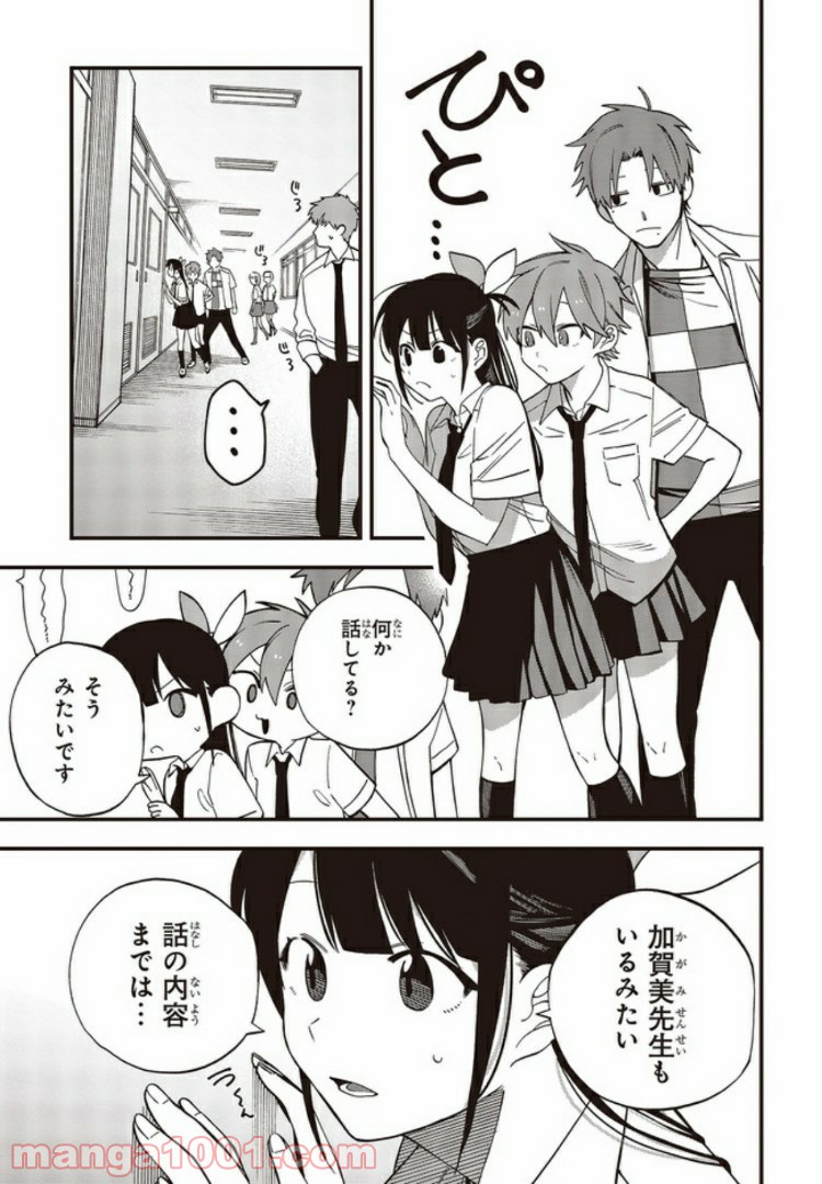 押して駄目なら押してみろ！ 第6.3話 - Trang 2