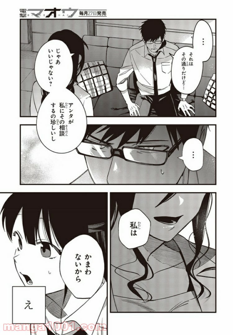 押して駄目なら押してみろ！ 第6.3話 - Trang 4