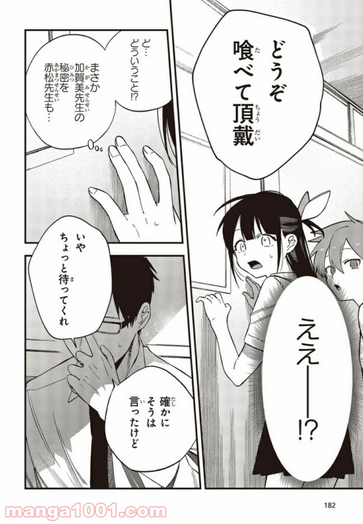 押して駄目なら押してみろ！ 第6.3話 - Trang 5