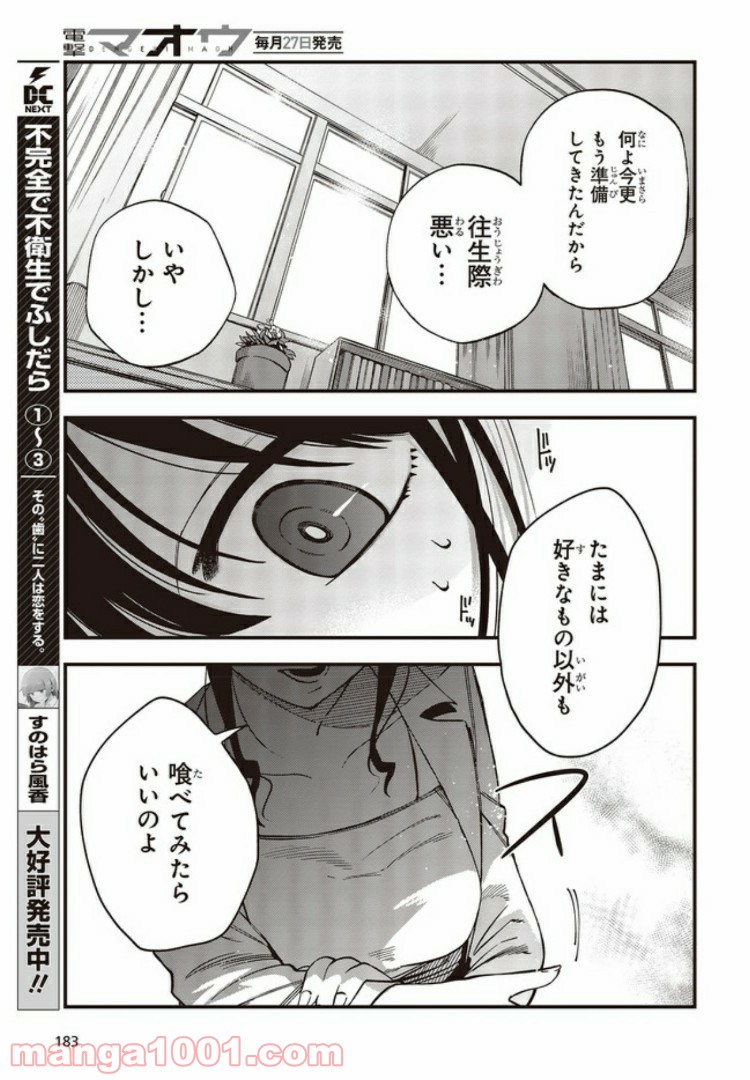 押して駄目なら押してみろ！ 第6.3話 - Trang 6