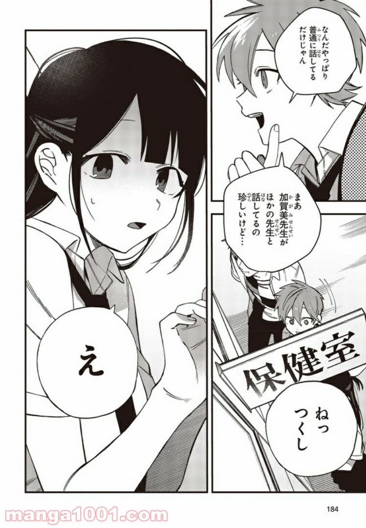 押して駄目なら押してみろ！ 第6.3話 - Trang 7