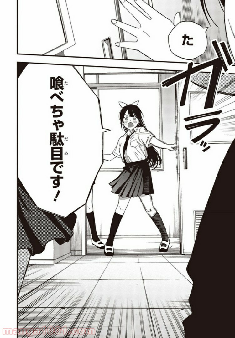 押して駄目なら押してみろ！ 第6.4話 - Trang 1