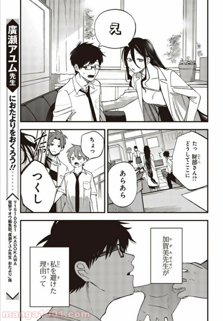 押して駄目なら押してみろ！ 第6.4話 - Trang 2