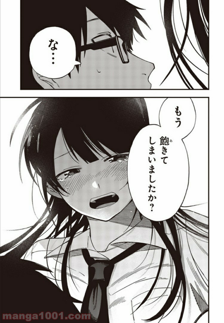 押して駄目なら押してみろ！ 第6.4話 - Trang 4