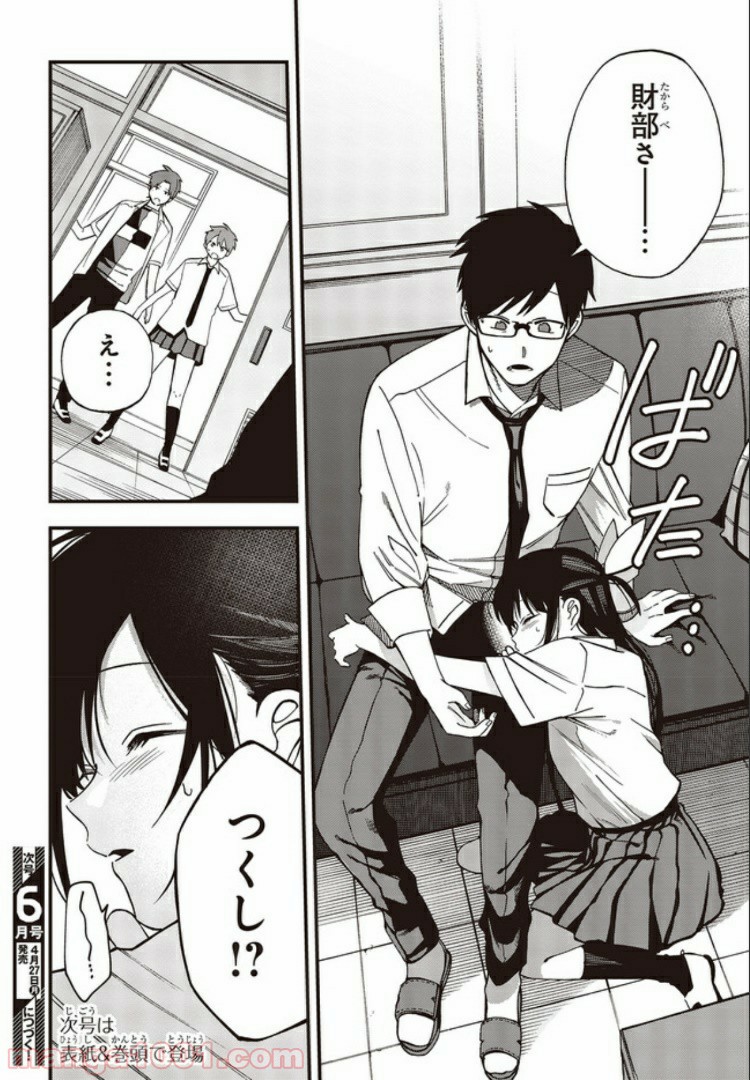 押して駄目なら押してみろ！ 第6.4話 - Trang 7