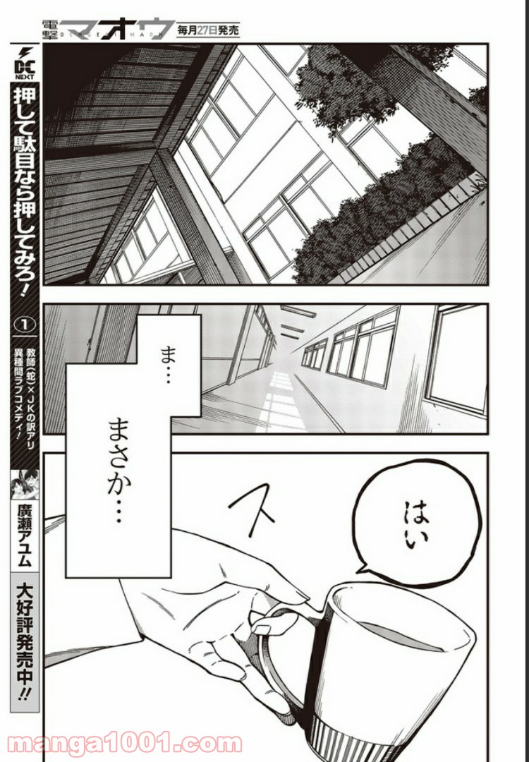 押して駄目なら押してみろ！ 第7.2話 - Trang 1