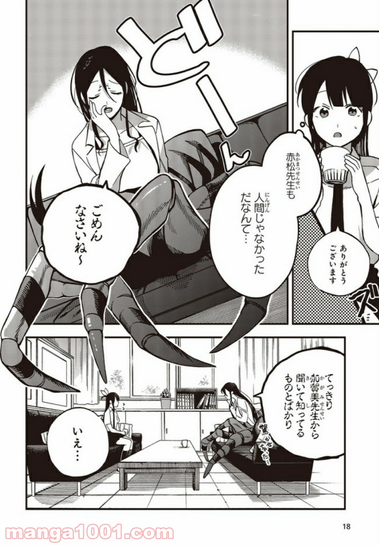 押して駄目なら押してみろ！ 第7.2話 - Trang 2