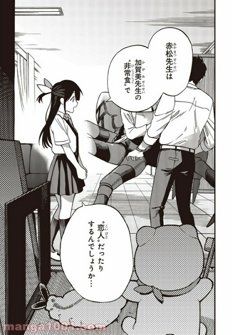 押して駄目なら押してみろ！ 第7.2話 - Trang 11