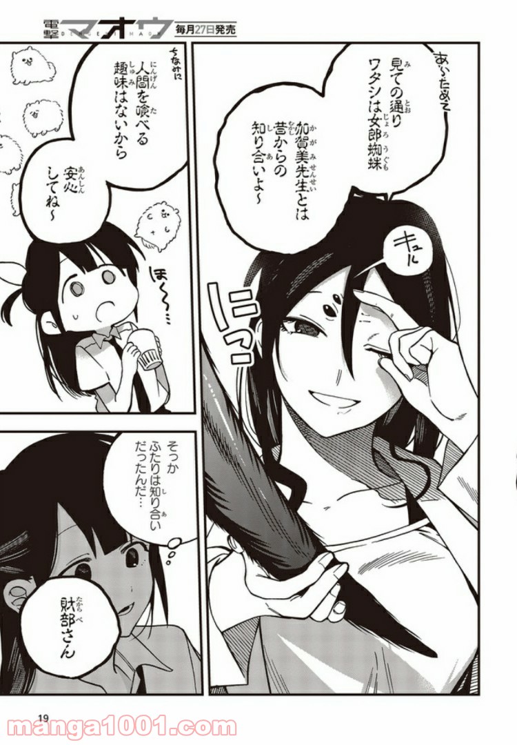 押して駄目なら押してみろ！ 第7.2話 - Trang 3