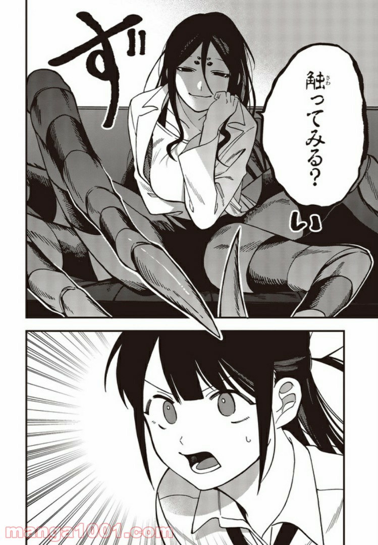 押して駄目なら押してみろ！ 第7.2話 - Trang 4