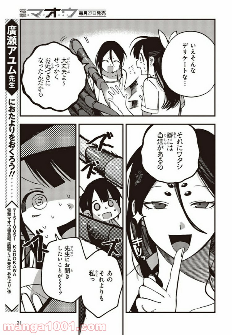 押して駄目なら押してみろ！ 第7.2話 - Trang 5