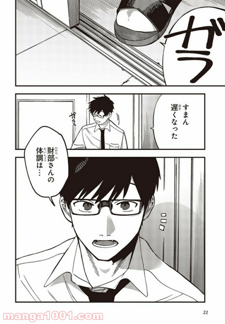 押して駄目なら押してみろ！ 第7.2話 - Trang 6