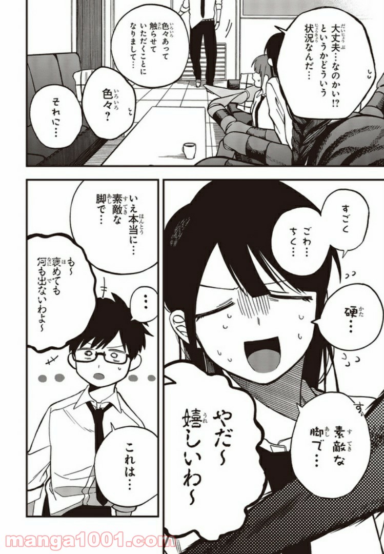 押して駄目なら押してみろ！ 第7.2話 - Trang 8
