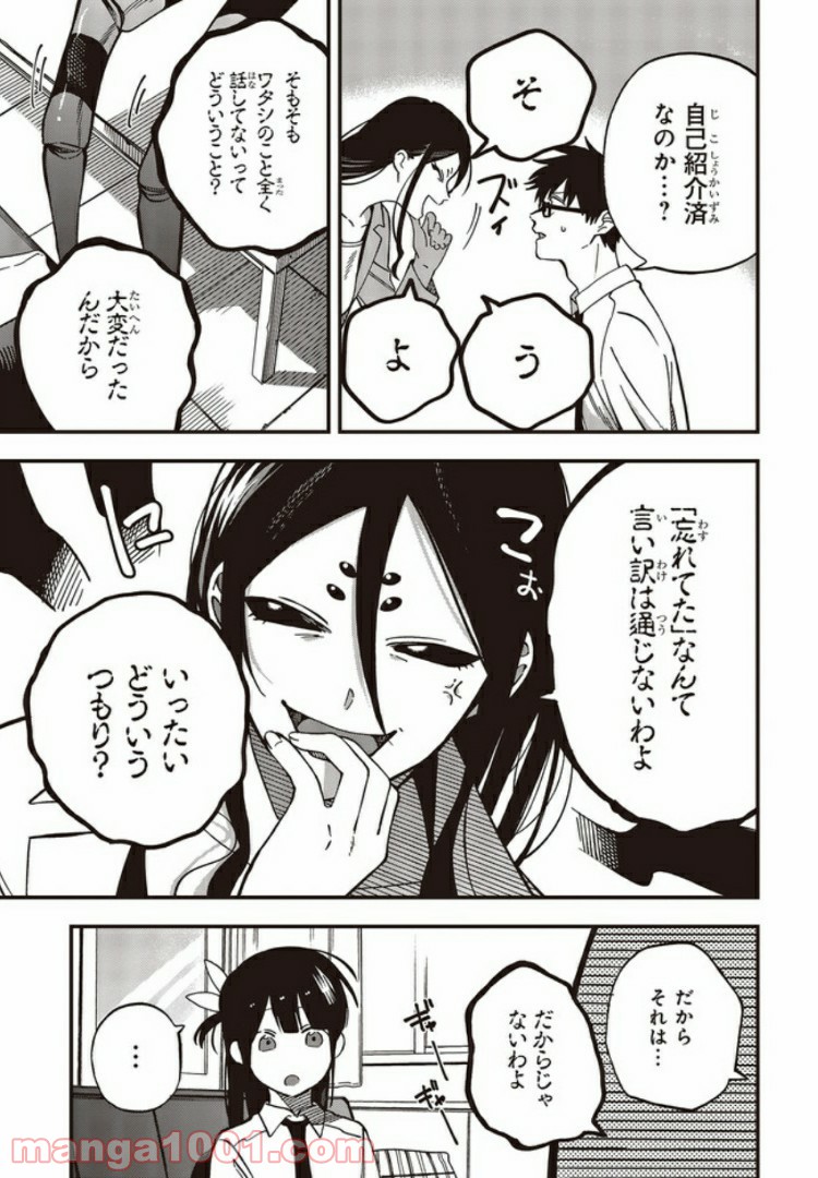 押して駄目なら押してみろ！ 第7.2話 - Trang 9