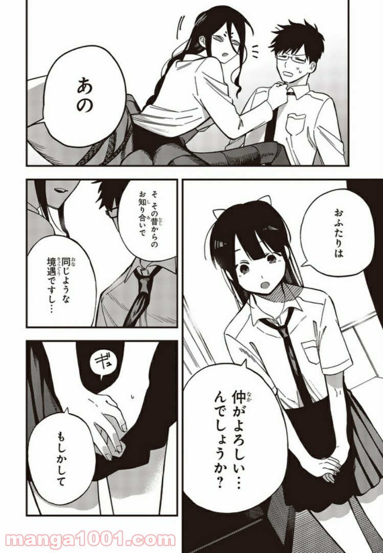 押して駄目なら押してみろ！ 第7.2話 - Trang 10