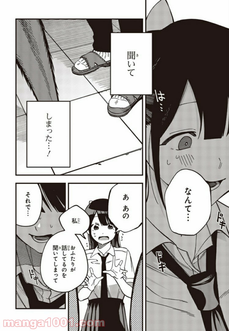 押して駄目なら押してみろ！ 第7.3話 - Trang 1