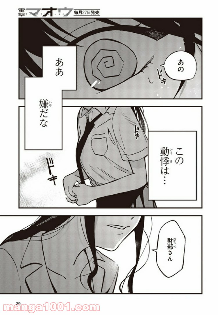 押して駄目なら押してみろ！ 第7.3話 - Trang 2