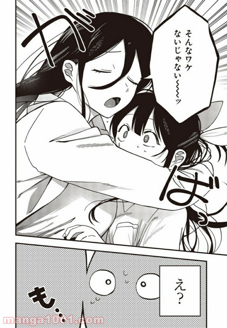 押して駄目なら押してみろ！ 第7.3話 - Trang 3