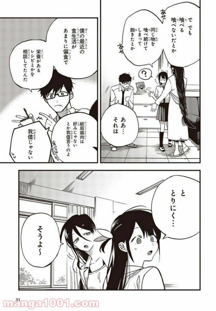 押して駄目なら押してみろ！ 第7.3話 - Trang 4