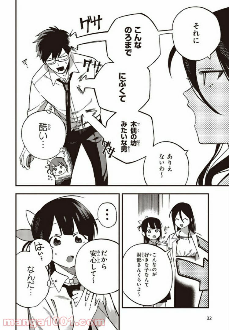 押して駄目なら押してみろ！ 第7.3話 - Trang 5